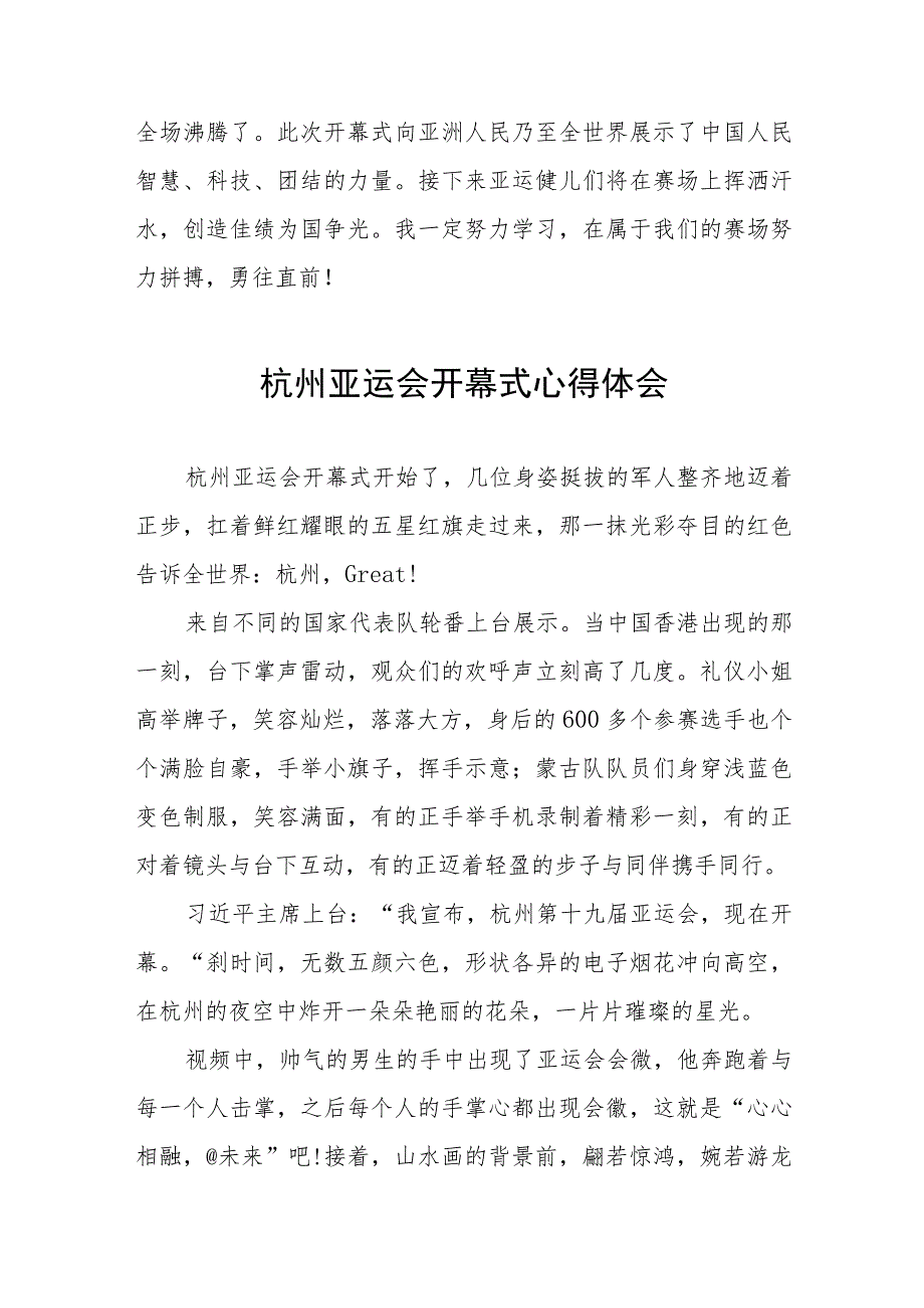 观看杭州亚运会开幕式心得体会简短发言八篇.docx_第2页