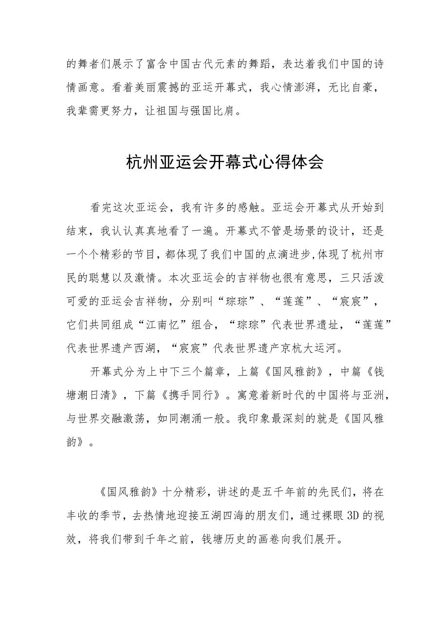 观看杭州亚运会开幕式心得体会简短发言八篇.docx_第3页