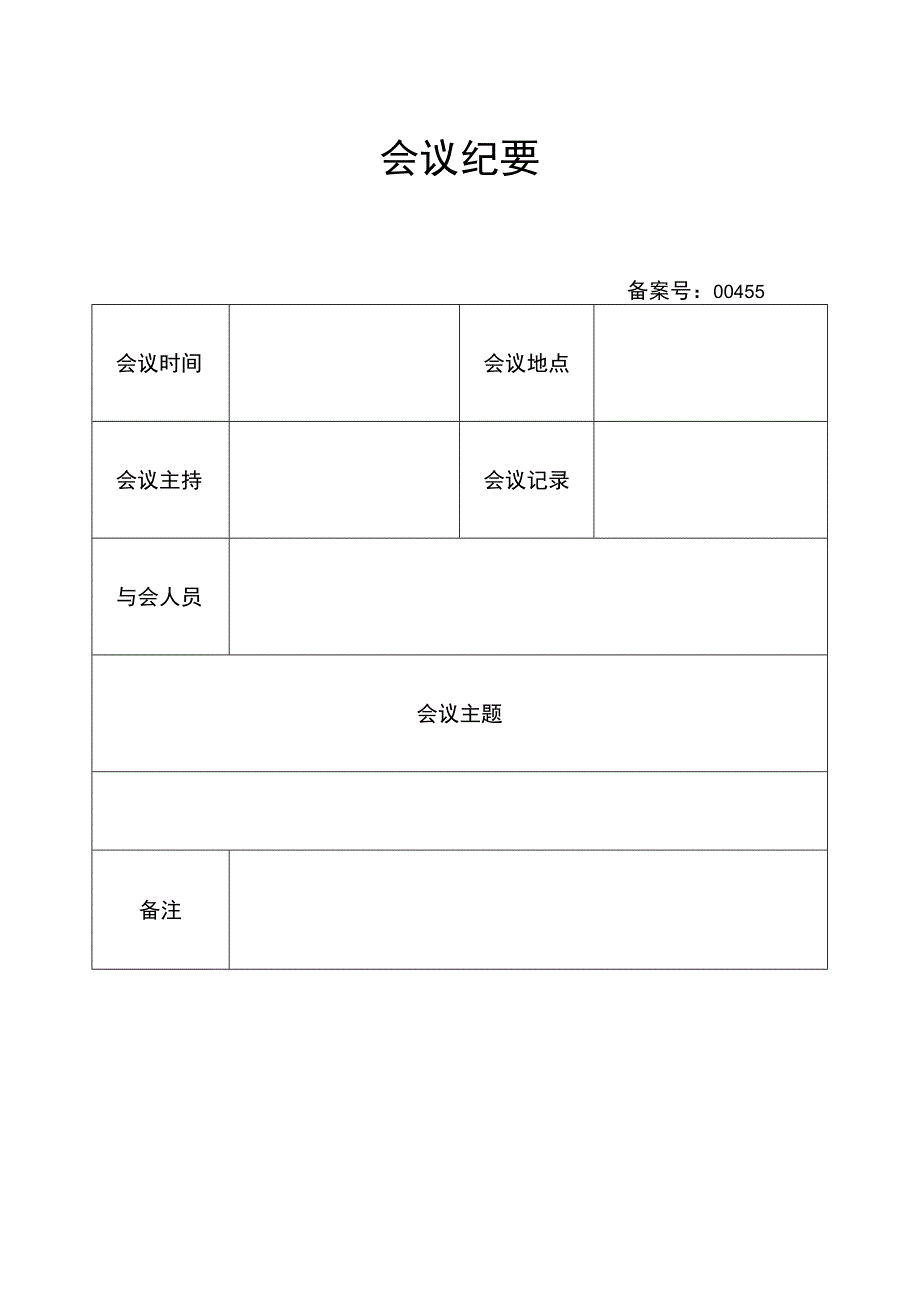 公司人员培训（会议）记录表.docx_第2页