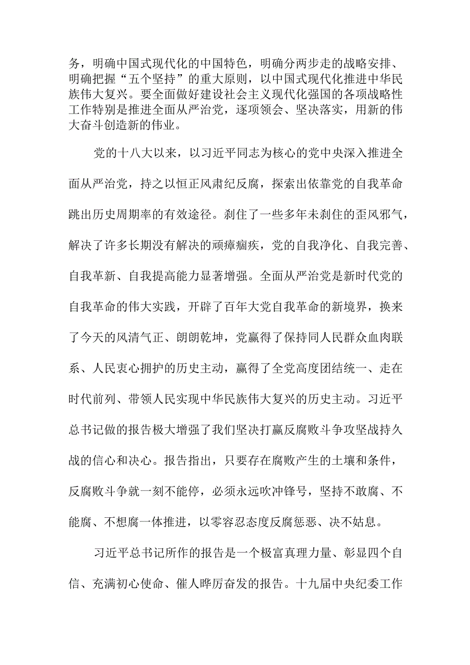 2023年国企干部学习贯彻《党的二十大精神》一周年个人心得体会（4份）.docx_第2页