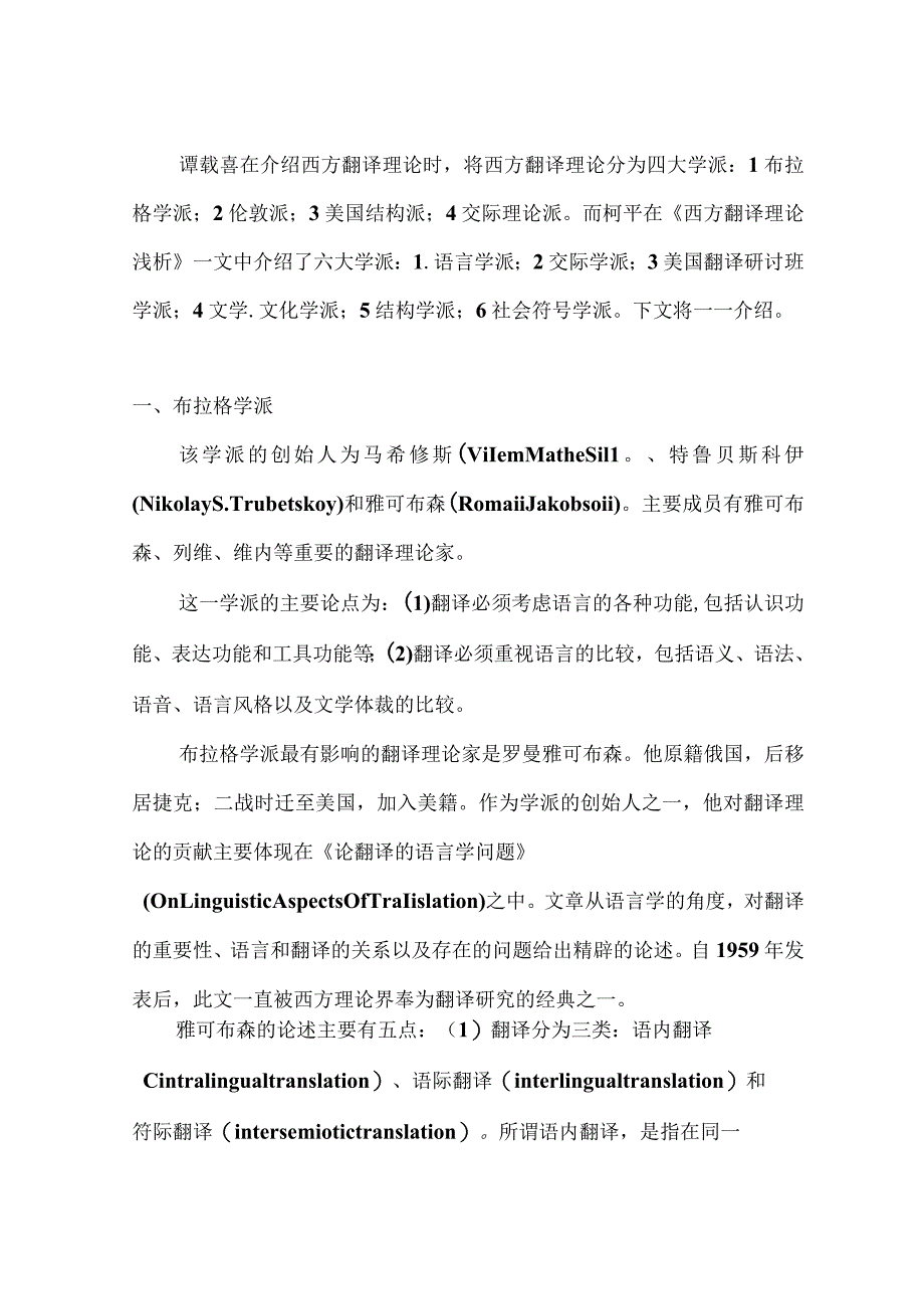 中西方翻译理论简介.docx_第2页