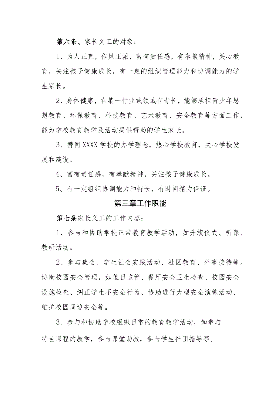 中学学校家长义工团章程.docx_第2页