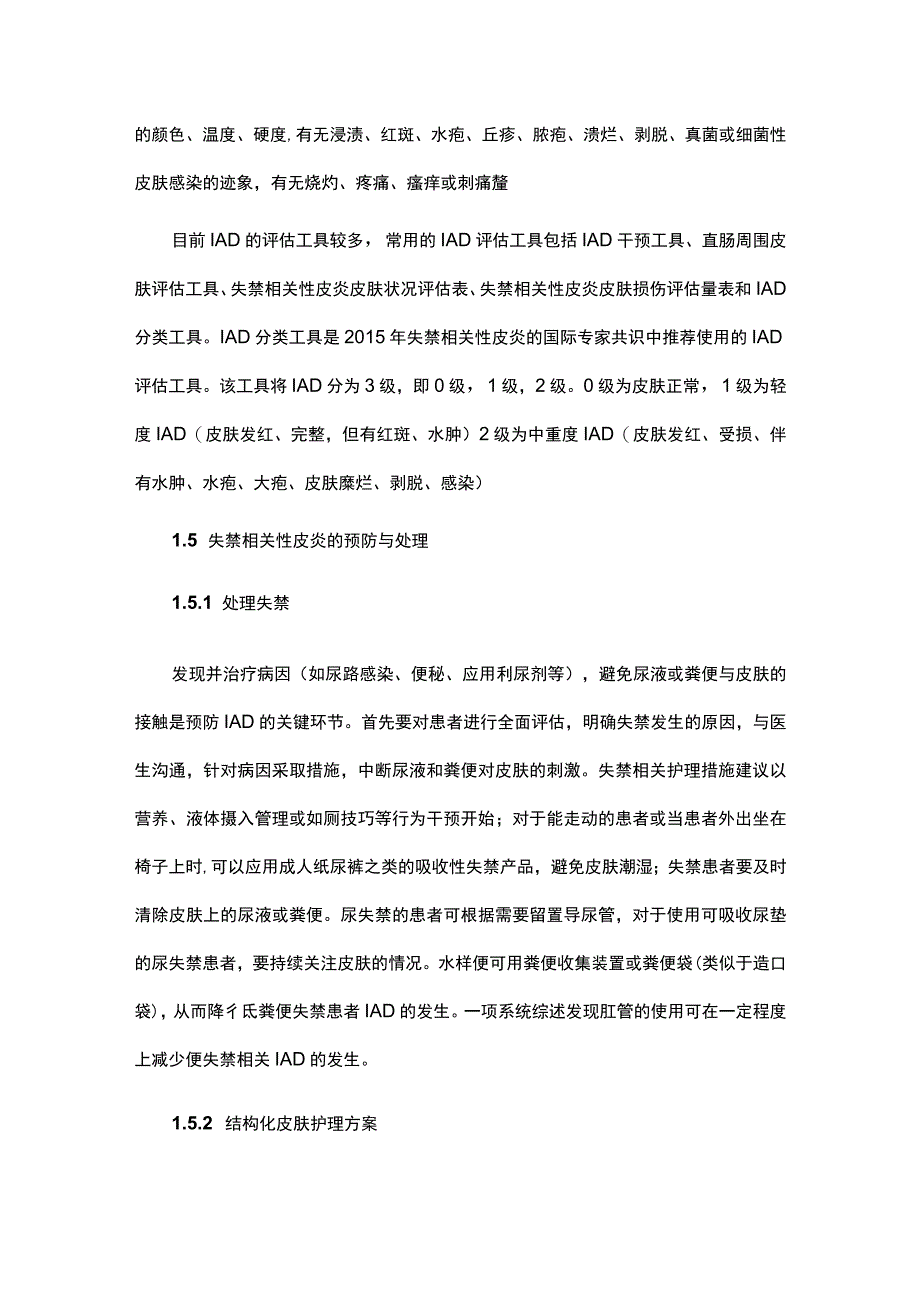 成人失禁相关性皮炎护理实践专家共识.docx_第3页