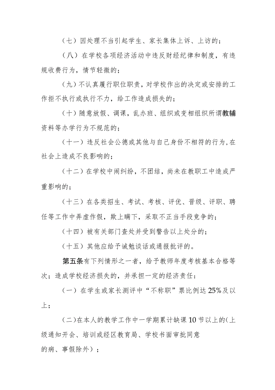 小学教师违规违纪问责制度.docx_第2页