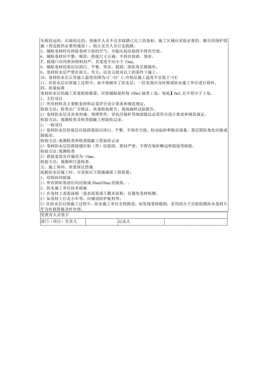 防水工入场安全教育记录.docx_第2页