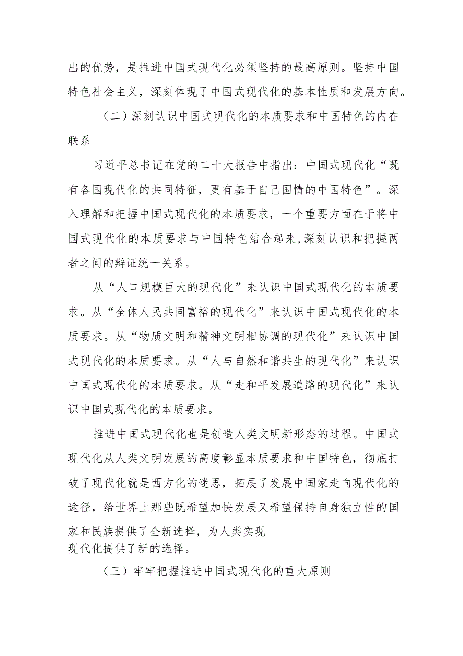 学生工作部部长关于2023年主题教育心得体会六篇.docx_第2页