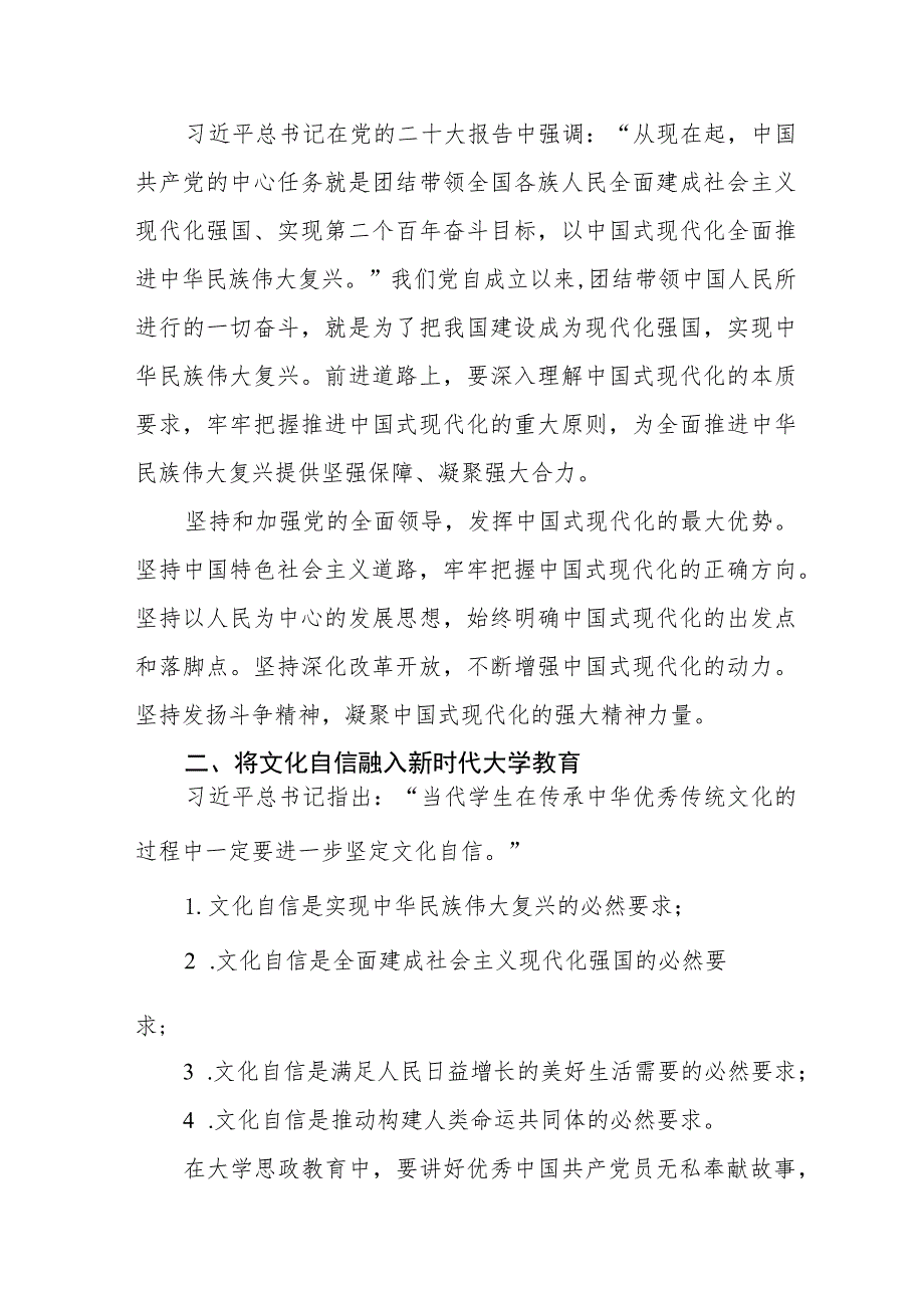 学生工作部部长关于2023年主题教育心得体会六篇.docx_第3页