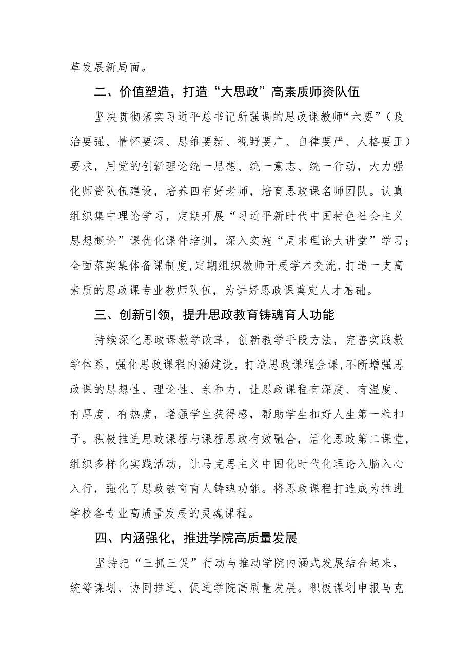 老师关于2023年主题教育心得体会六篇.docx_第3页