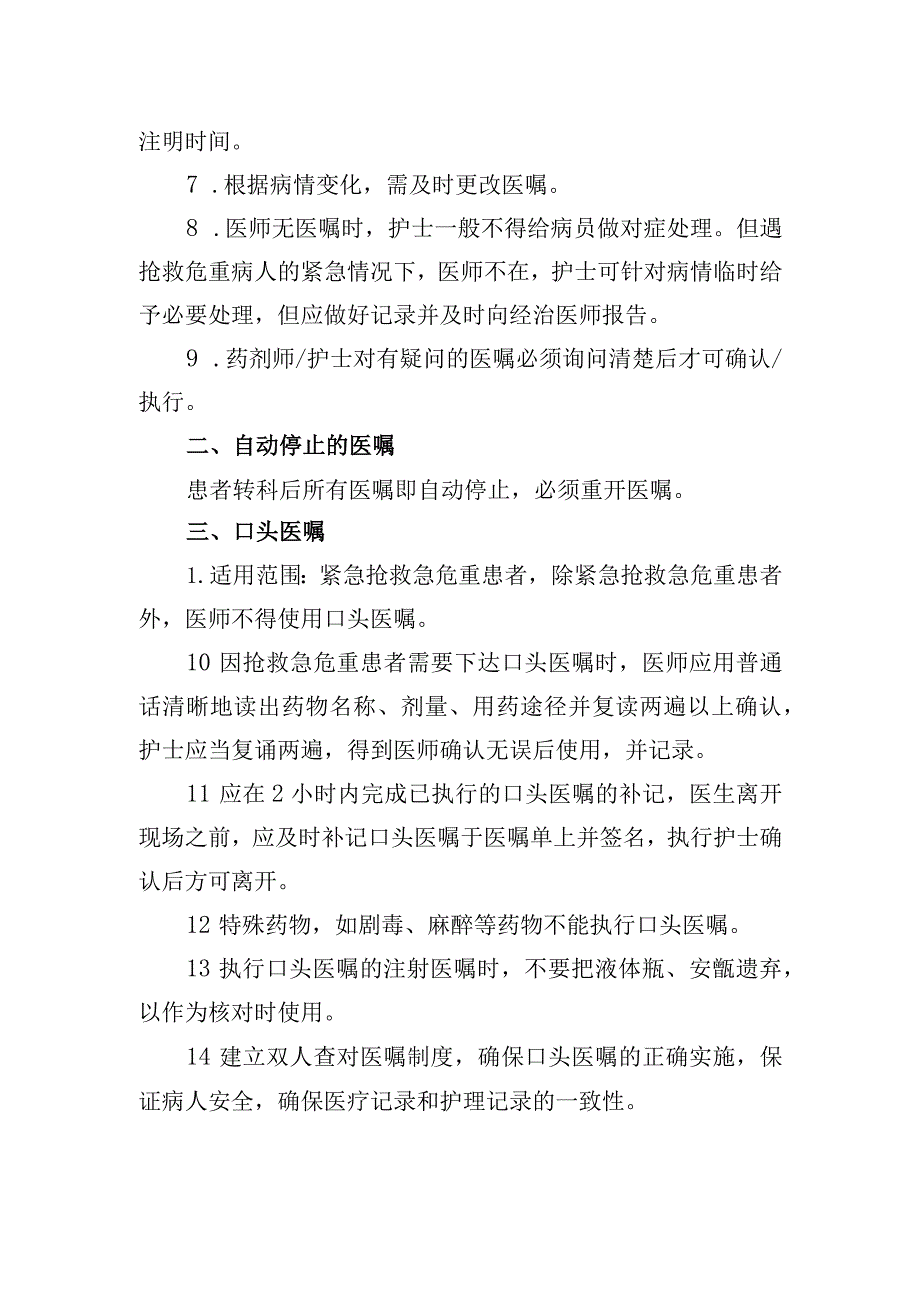 医嘱管理制度.docx_第2页