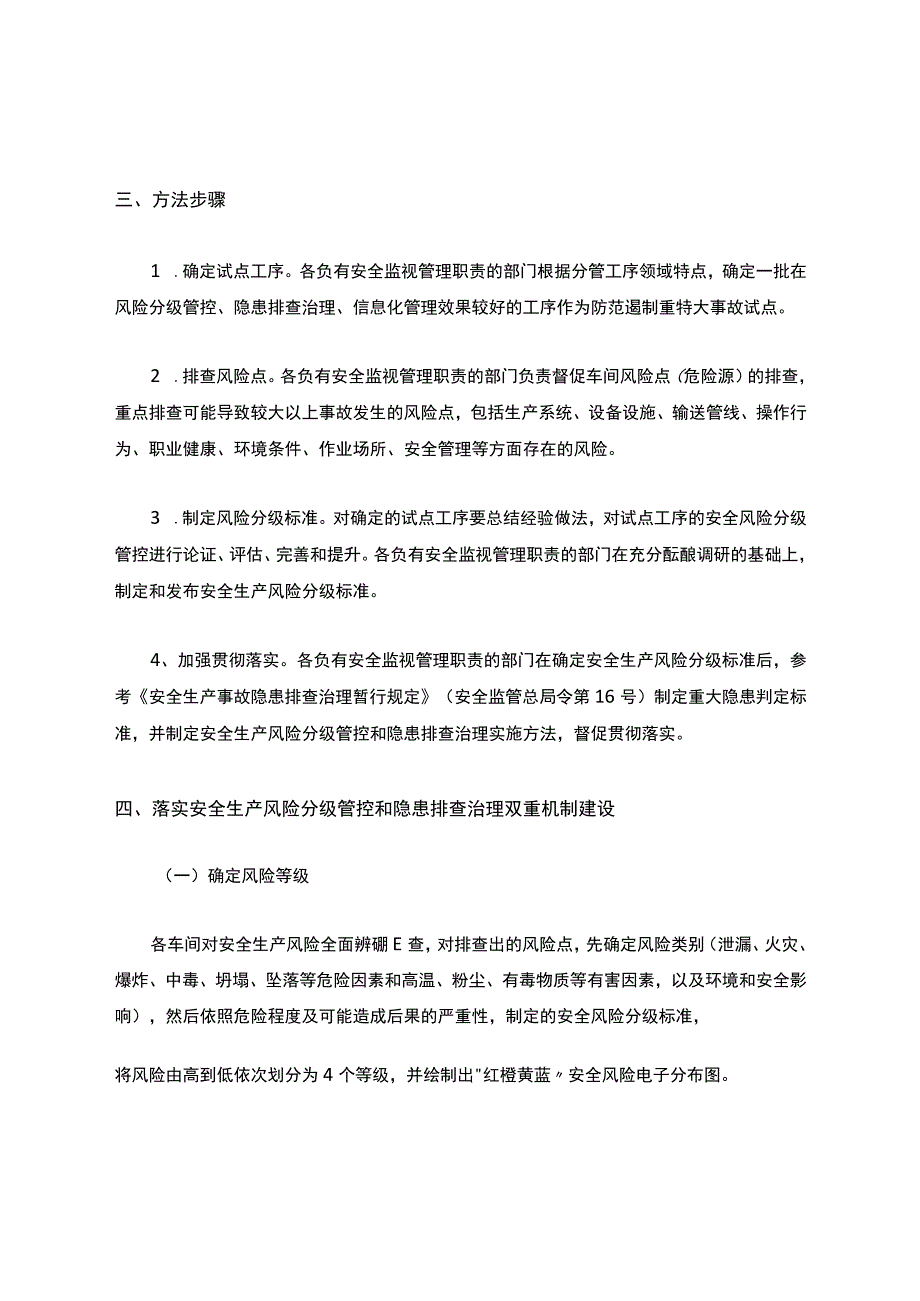 风险分级管控和隐患排查治理双重预防机制.docx_第3页