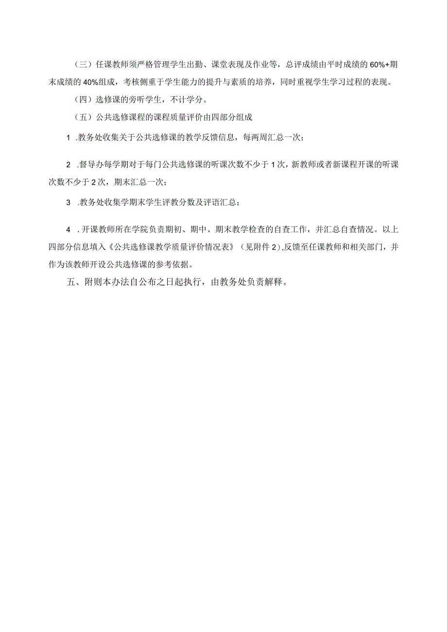 公共选修课管理办法.docx_第2页