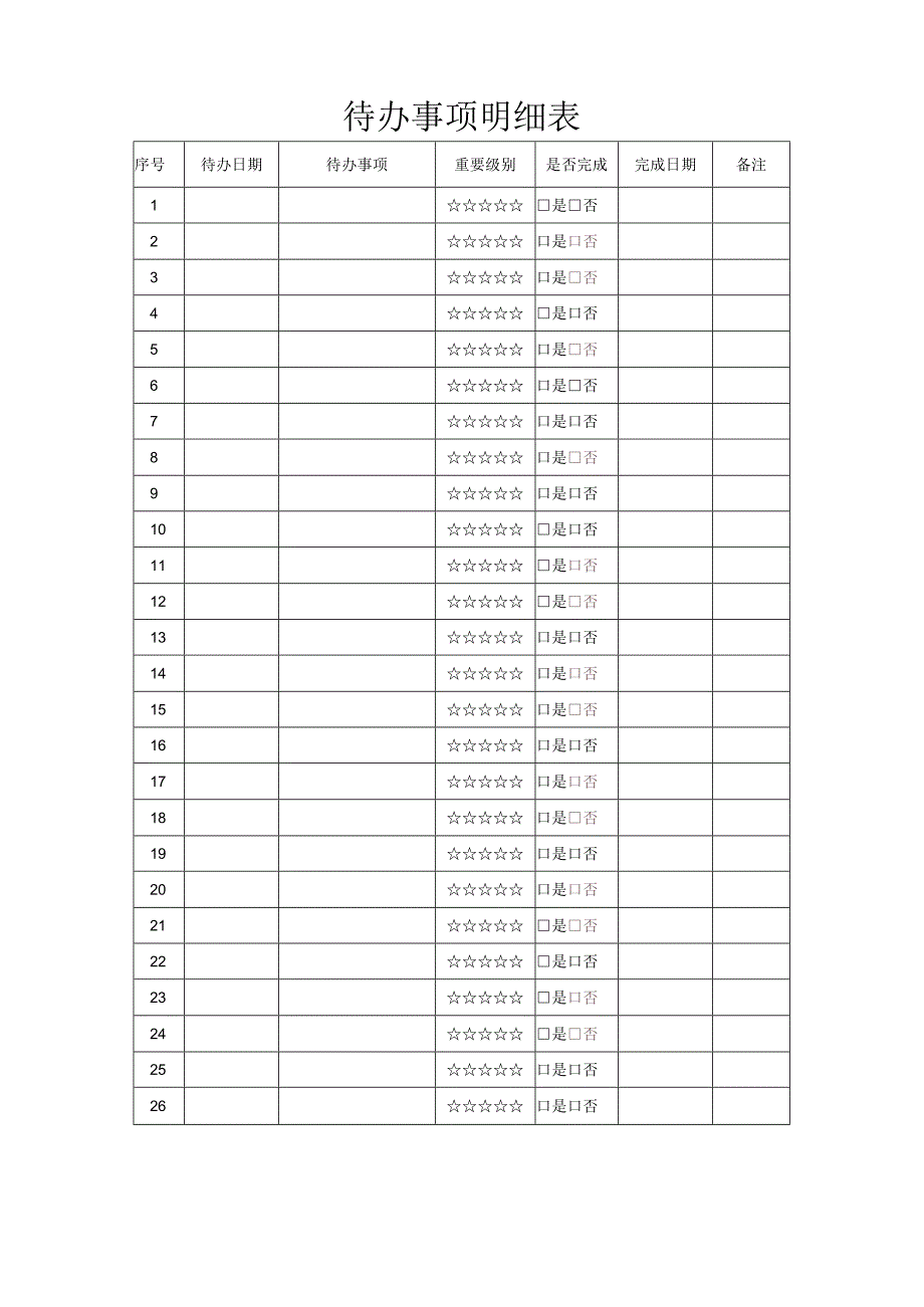 毕业论文写作进度计划表.docx_第3页