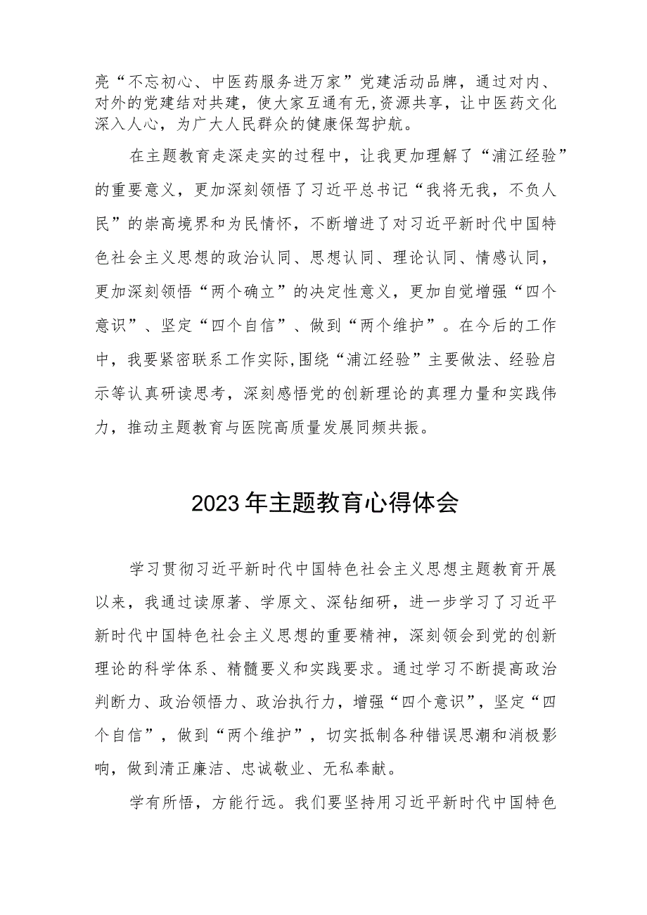 医院关于2023年主题教育的心得体会九篇.docx_第3页