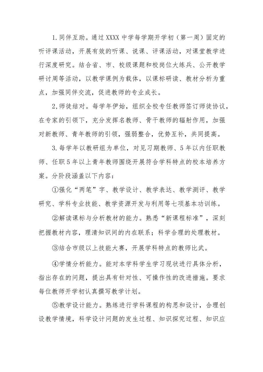 中学岗位练兵活动方案（2023-2026）.docx_第2页