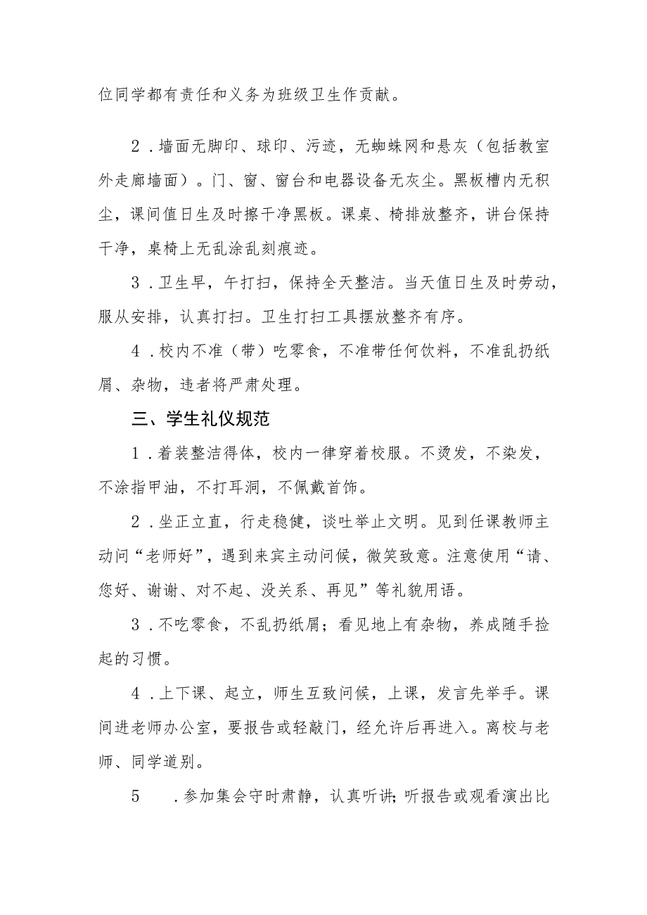 小学学生常规管理制度.docx_第2页