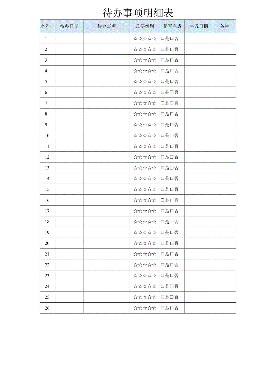 工作计划表.docx_第2页