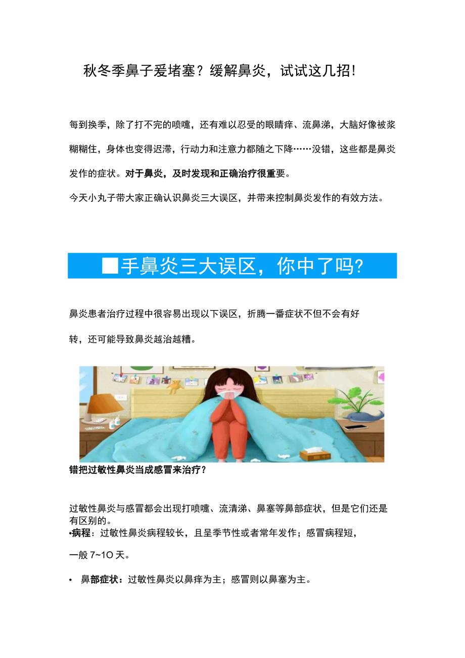 秋冬季鼻子爱堵塞？缓解鼻炎试试这几招！.docx_第1页