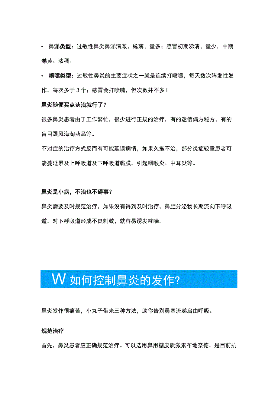 秋冬季鼻子爱堵塞？缓解鼻炎试试这几招！.docx_第2页