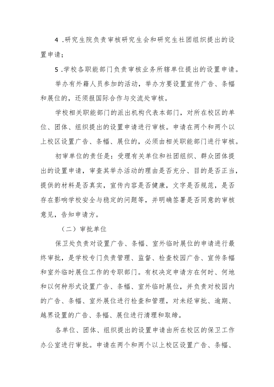 大学校园广告、宣传条幅和室外临时展位管理办法（试行）.docx_第2页