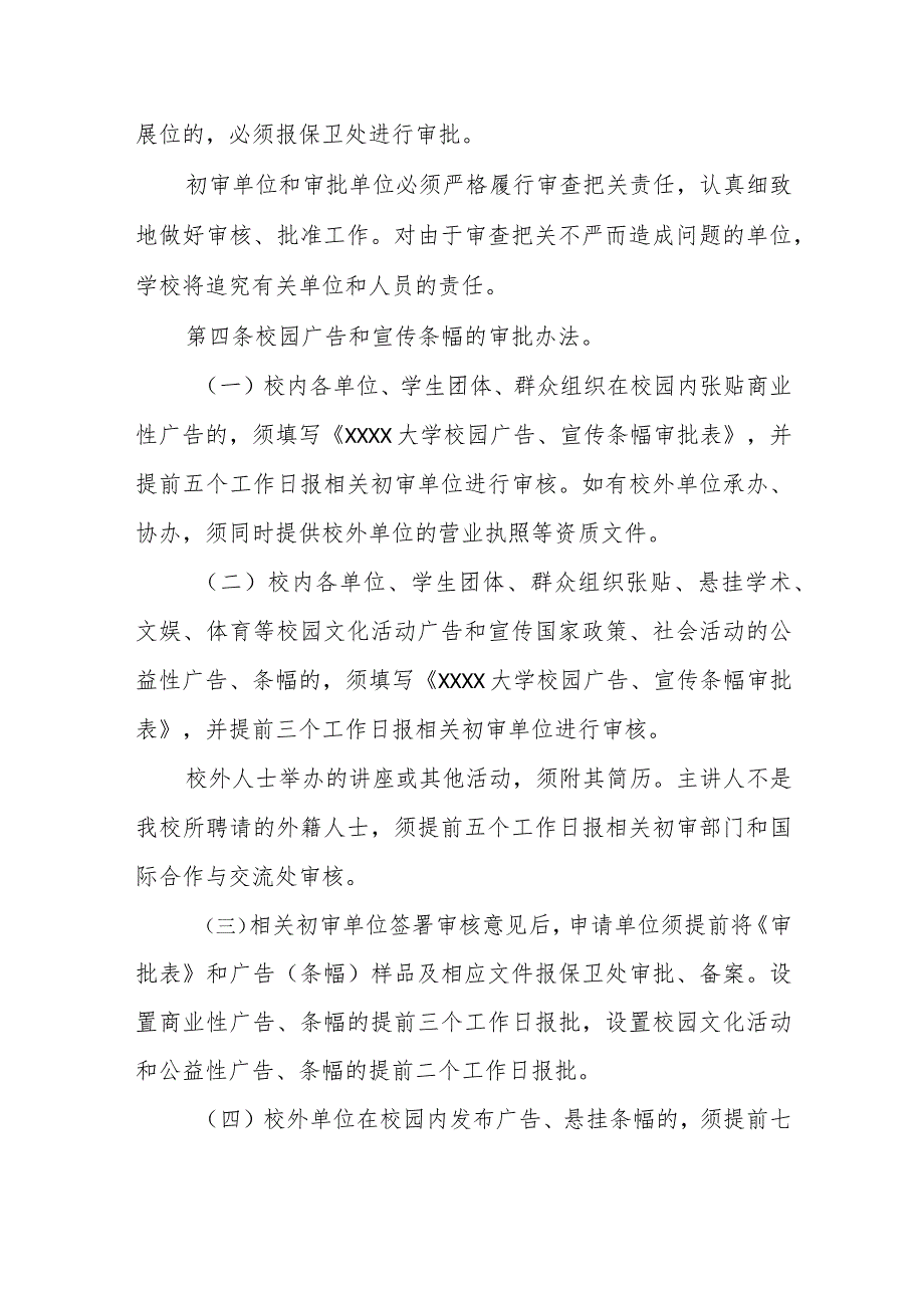 大学校园广告、宣传条幅和室外临时展位管理办法（试行）.docx_第3页