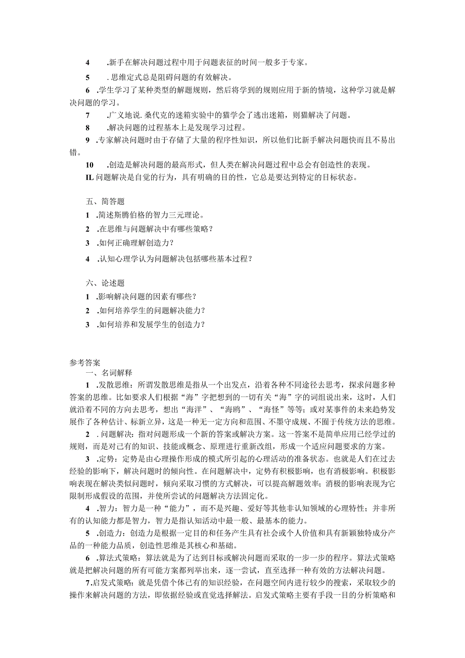 第八章问题解决能力与创造性的培养.docx_第2页