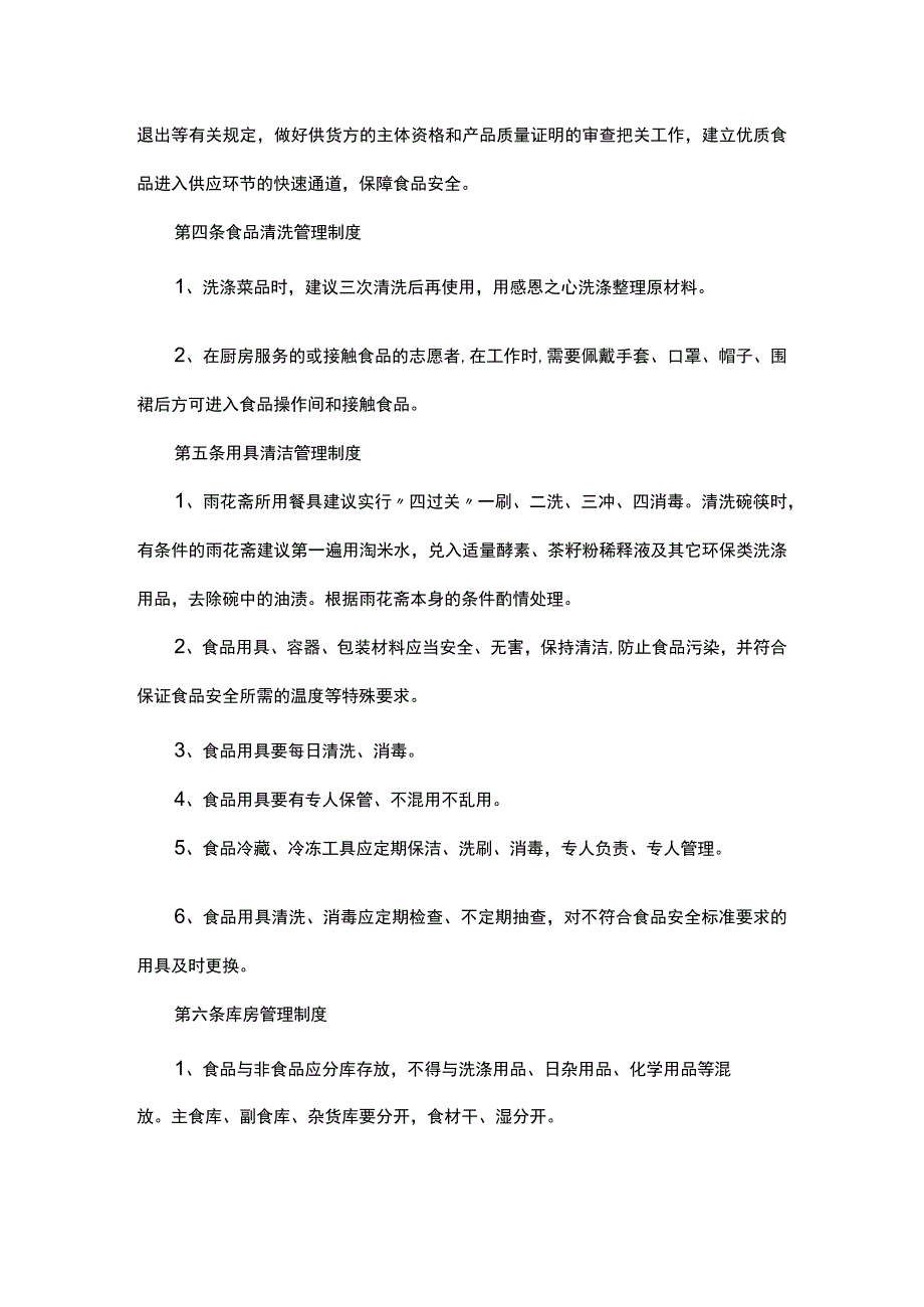 食品卫生管理制度.docx_第2页