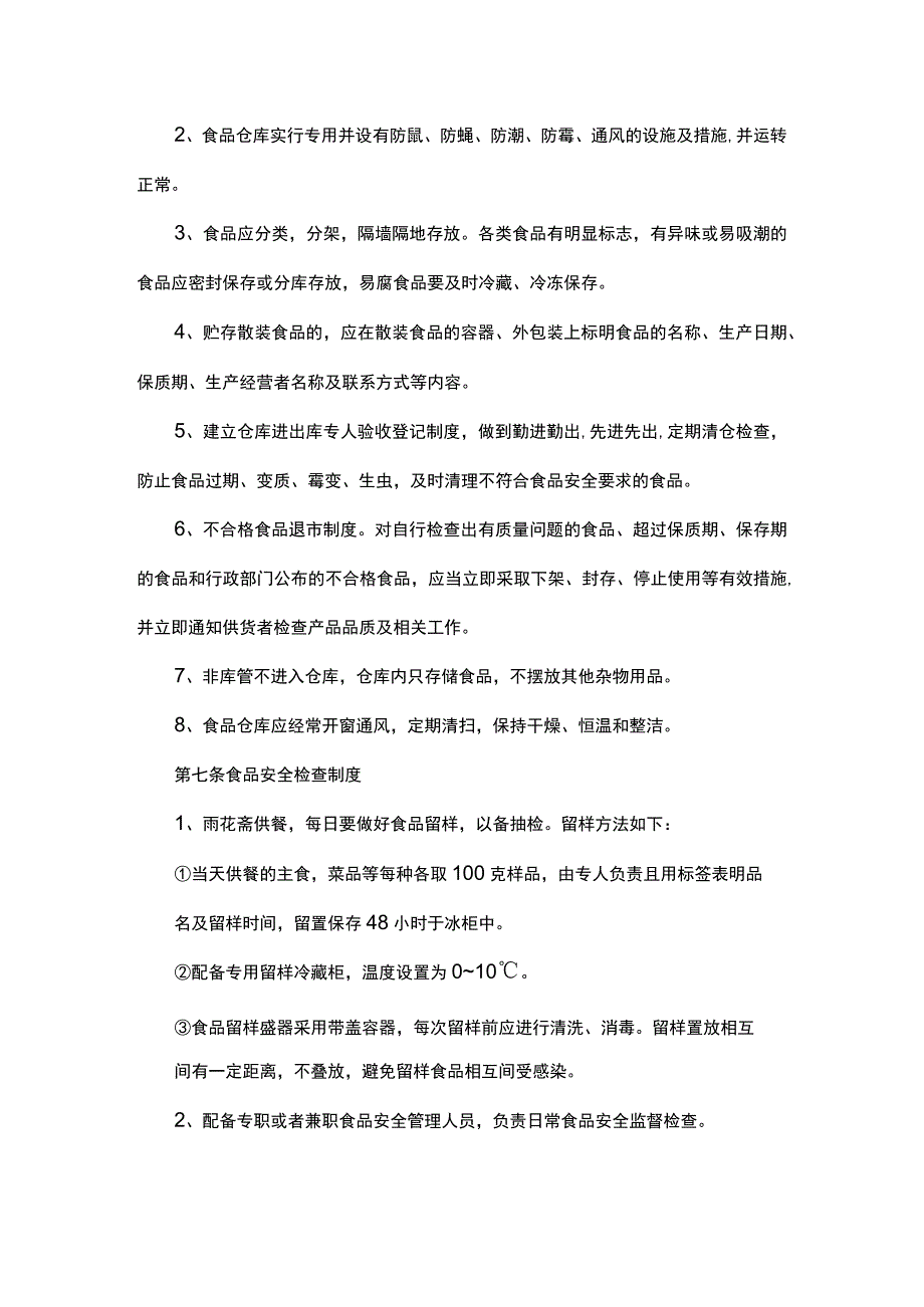 食品卫生管理制度.docx_第3页