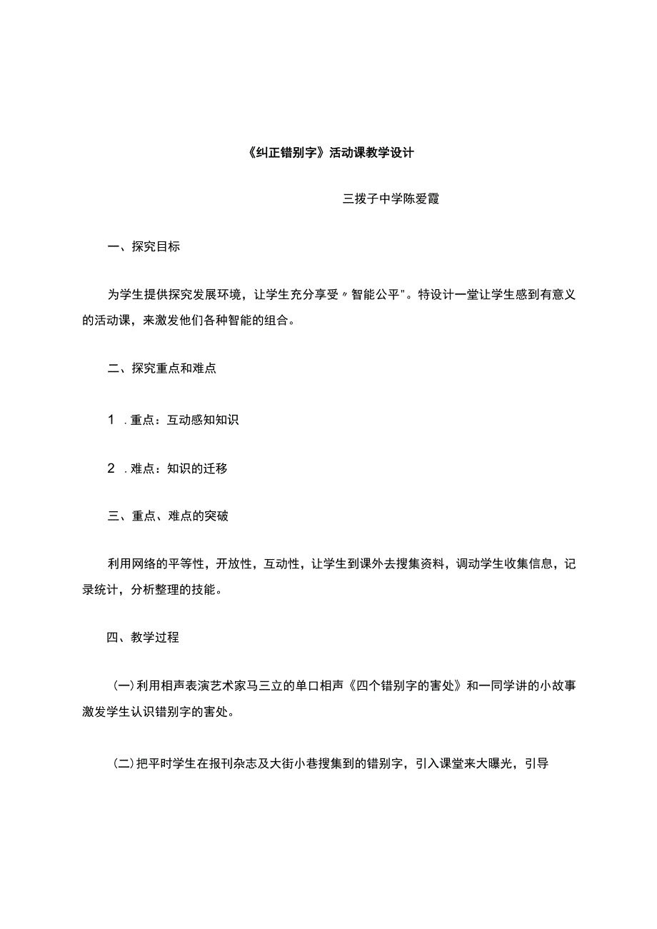 纠正错别字教学设计及反思.docx_第1页