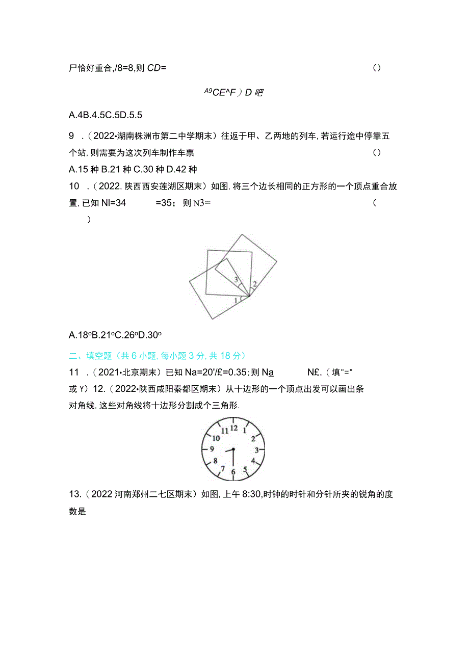 第四章基本平面图形.docx_第3页