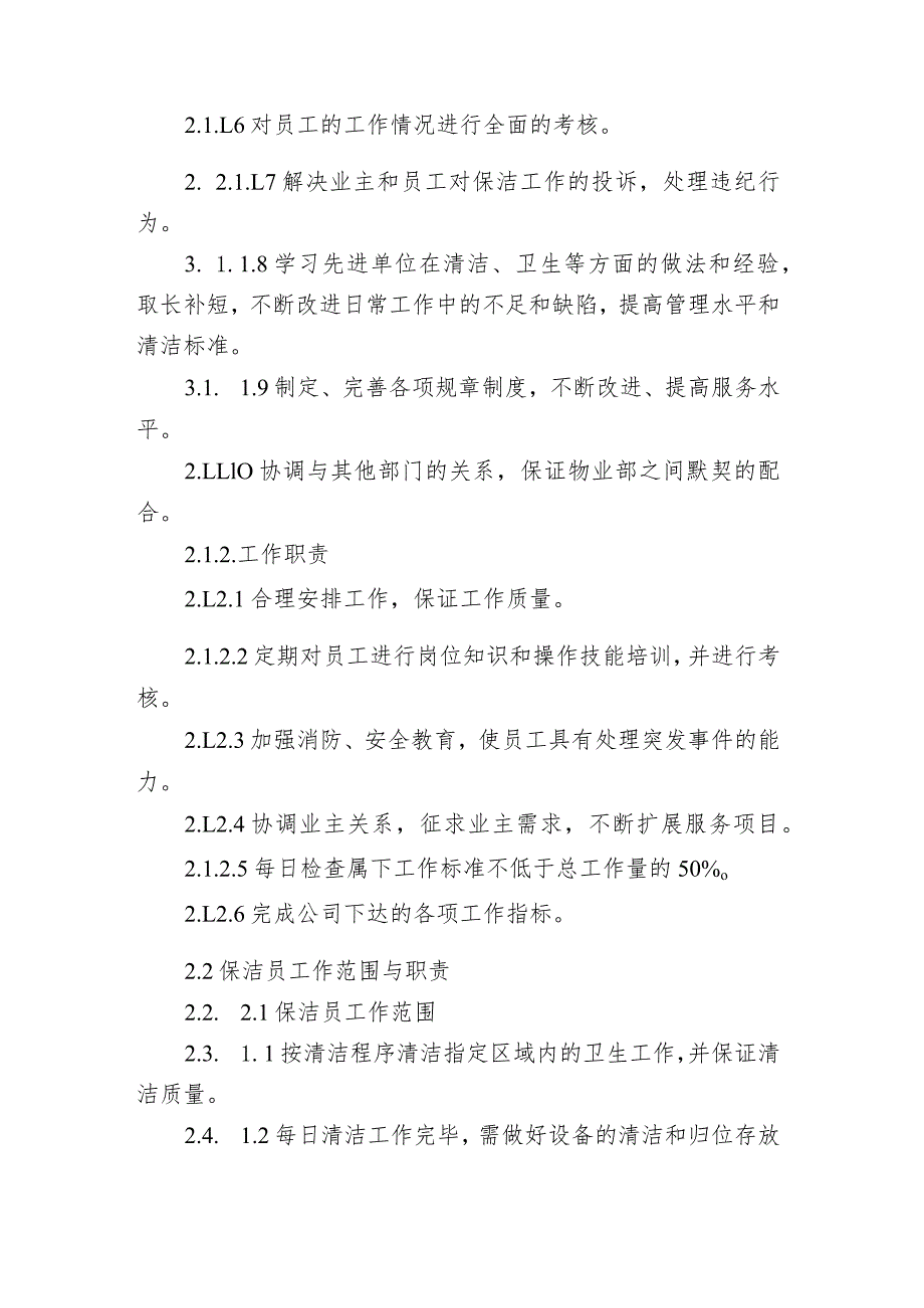 保洁工作职责.docx_第2页