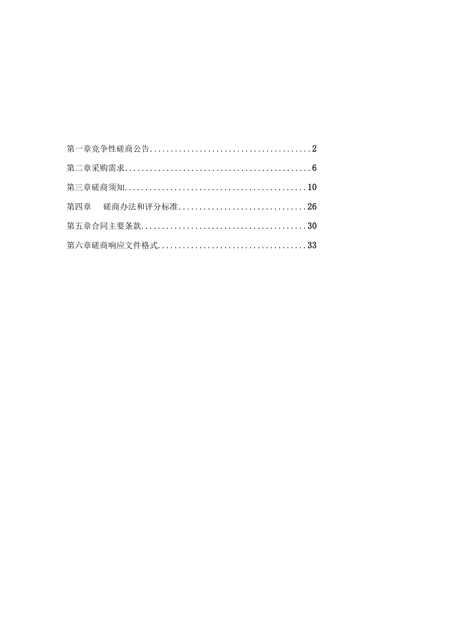 长兴泗安中学2023年保安服务项目.docx_第2页