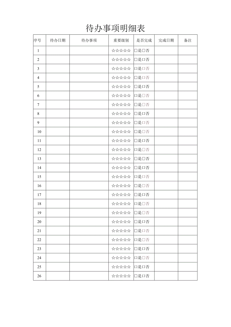 每周工作计划表.docx_第3页