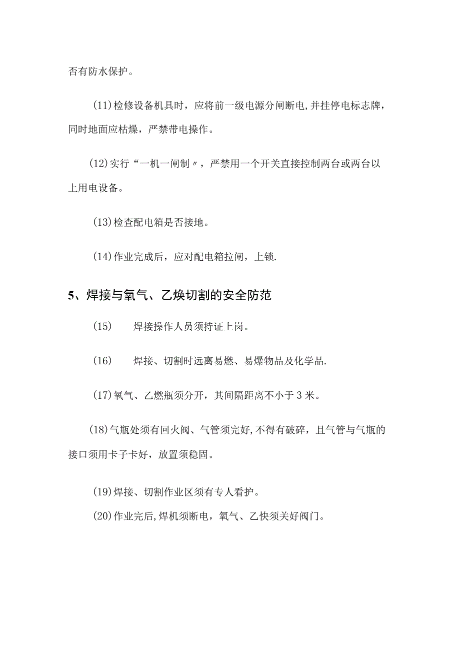 高危作业安全施工作业方案.docx_第3页