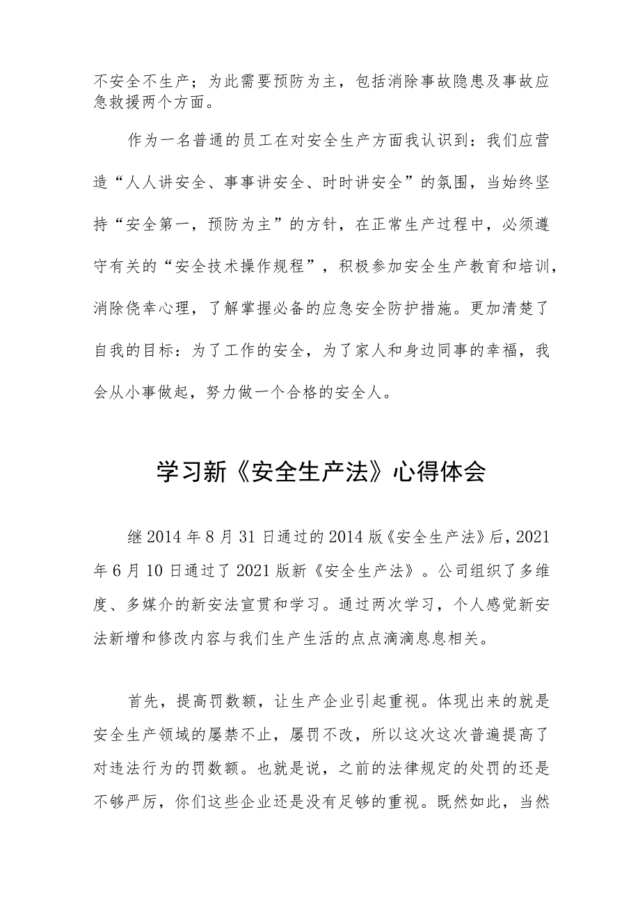 供料净化车间人员学习《新安全生产法》心得体会十三篇.docx_第2页