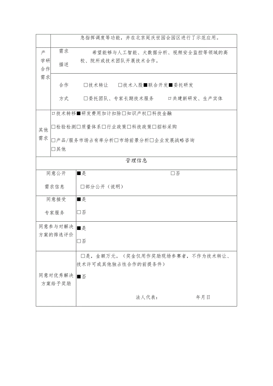 面向场馆的智能化视频管控系统关键技术研究.docx_第3页