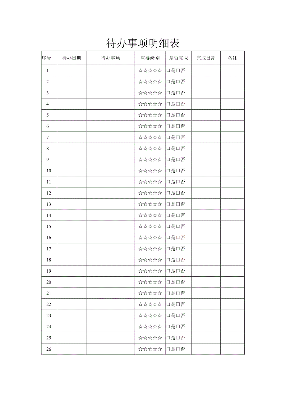 家庭购物清单.docx_第2页