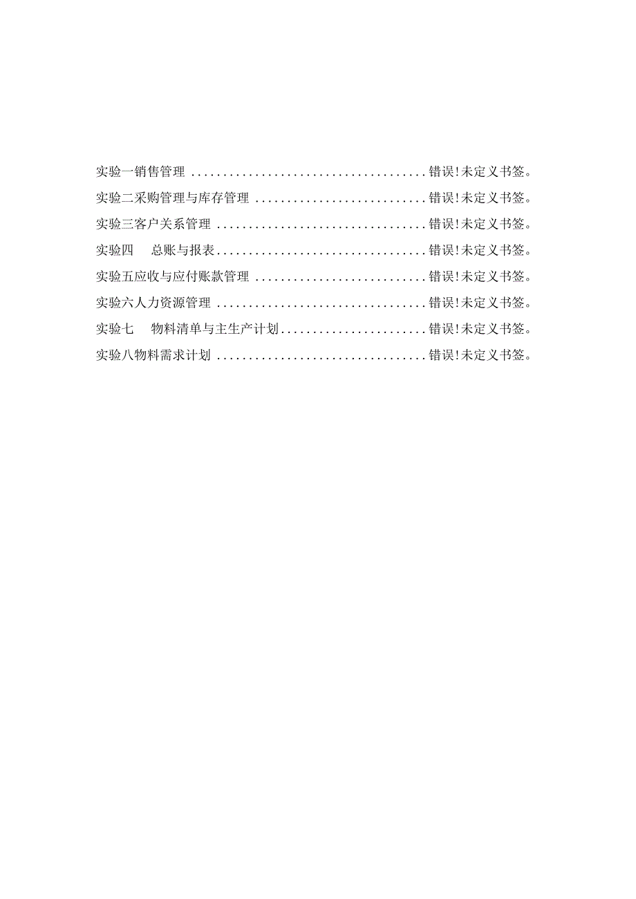 管理信息系统实验讲义.docx_第2页