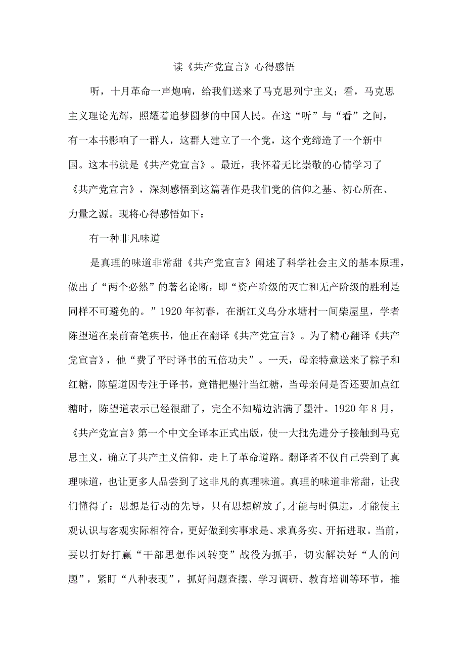 高等大学生读《共产党宣言》心得感悟 汇编11份.docx_第1页