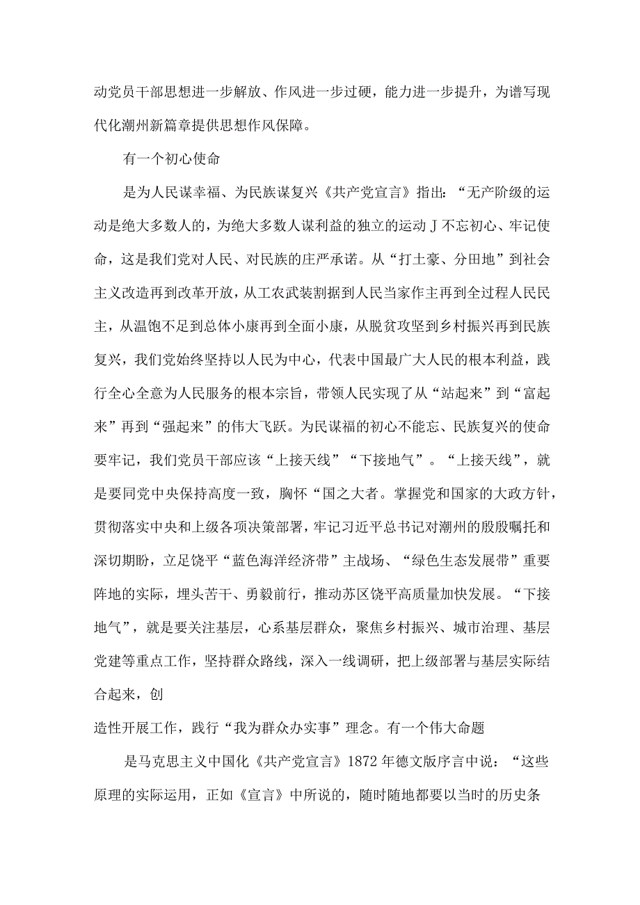 高等大学生读《共产党宣言》心得感悟 汇编11份.docx_第2页