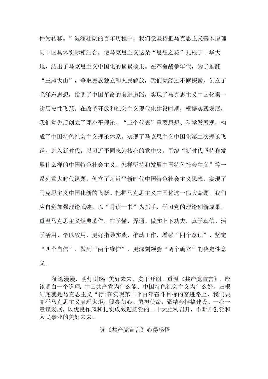 高等大学生读《共产党宣言》心得感悟 汇编11份.docx_第3页