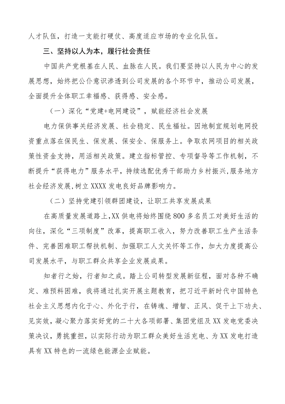 (六篇)供电公司党员干部2023年主题教育心得体会.docx_第3页