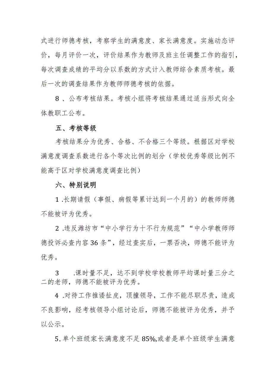 小学学校师德考核方案.docx_第3页