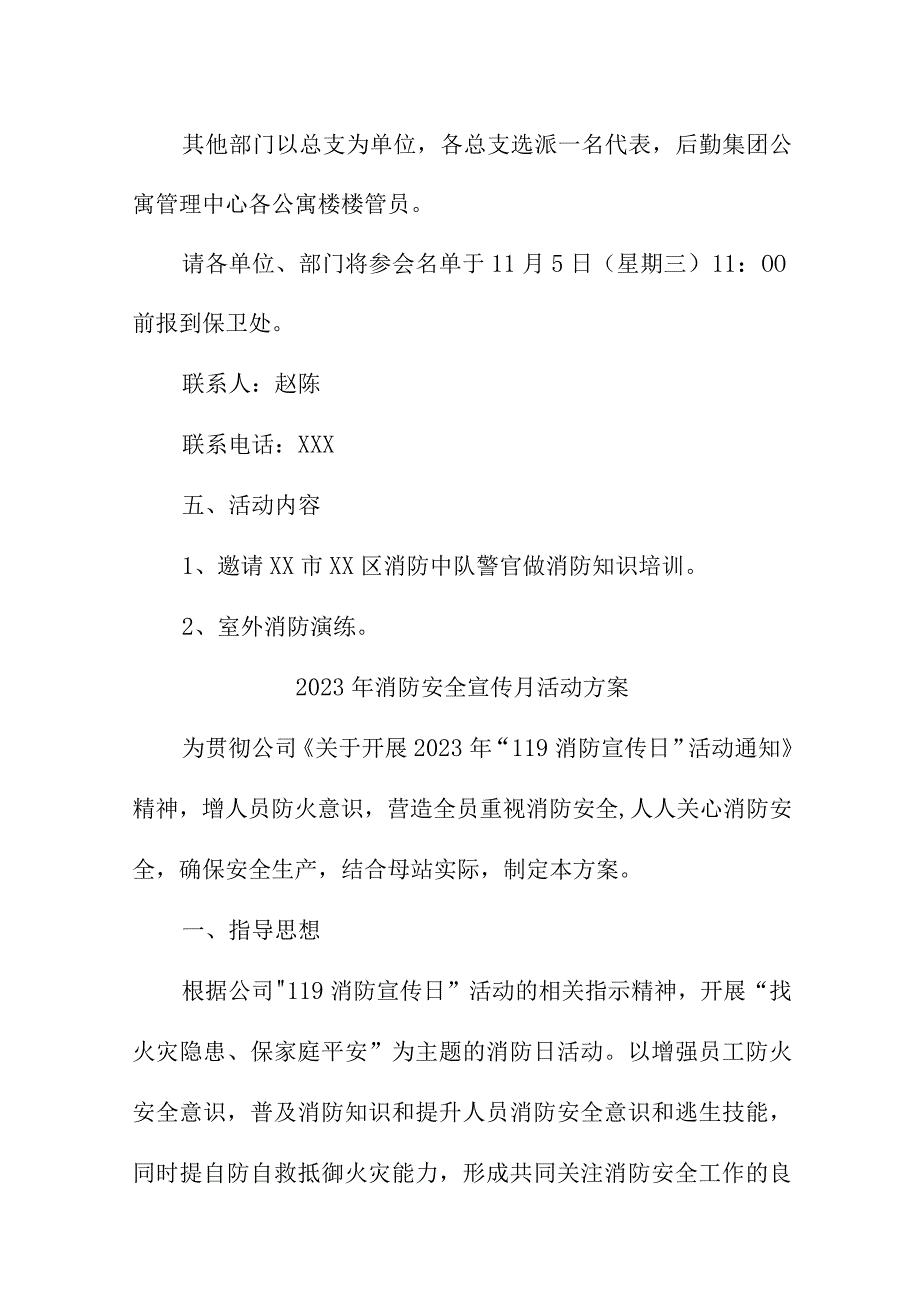 2023年风景区《消防宣传月》活动实施方案 （汇编2份）.docx_第2页