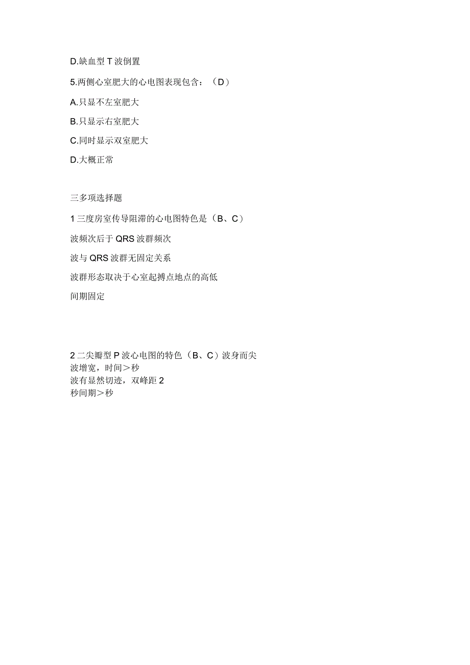 心电图试卷及答案.docx_第2页
