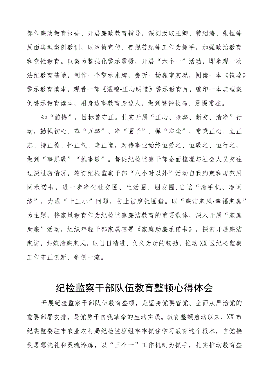 党工委关于纪检监察干部队伍教育整顿心得体会十三篇.docx_第2页