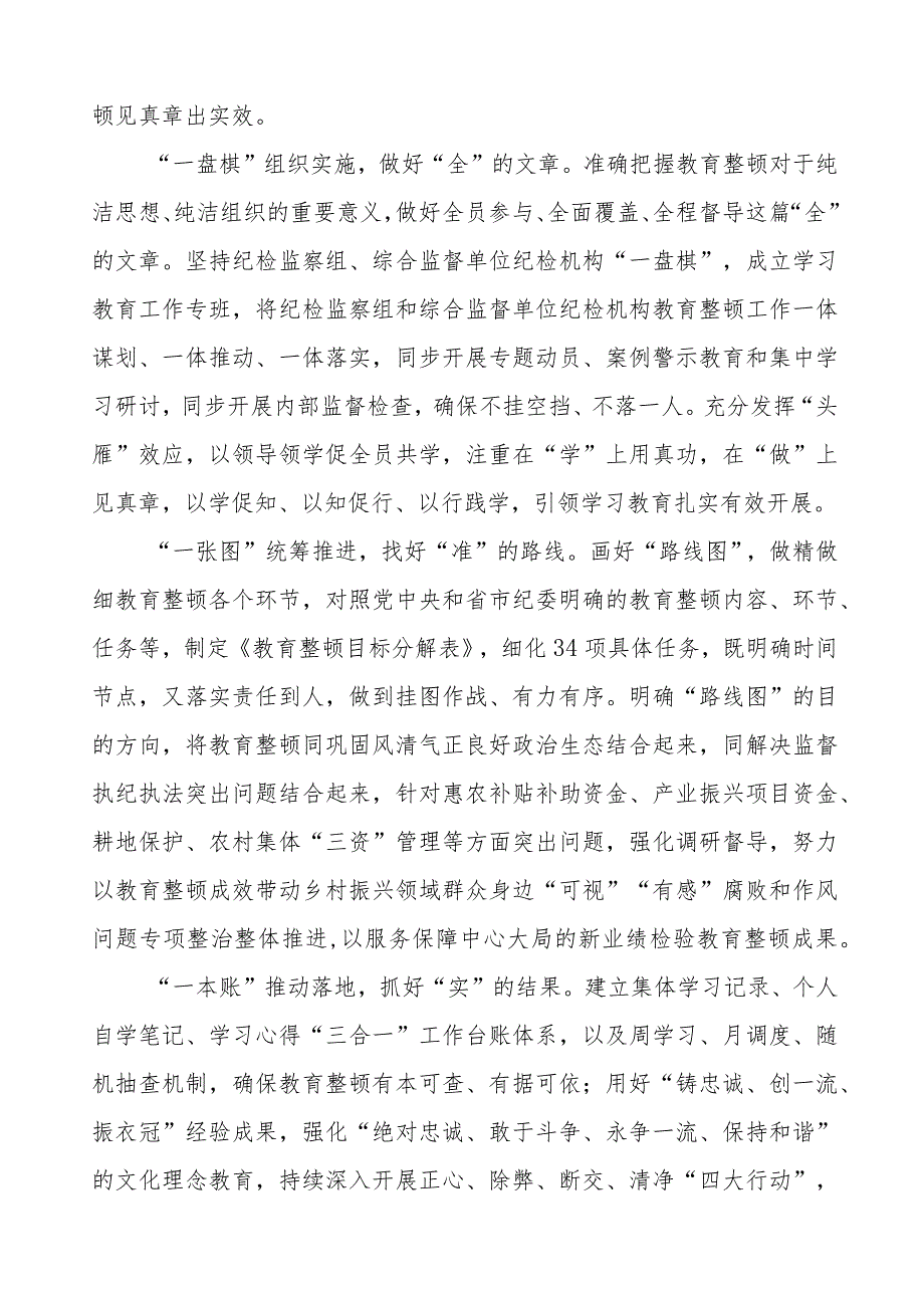 党工委关于纪检监察干部队伍教育整顿心得体会十三篇.docx_第3页