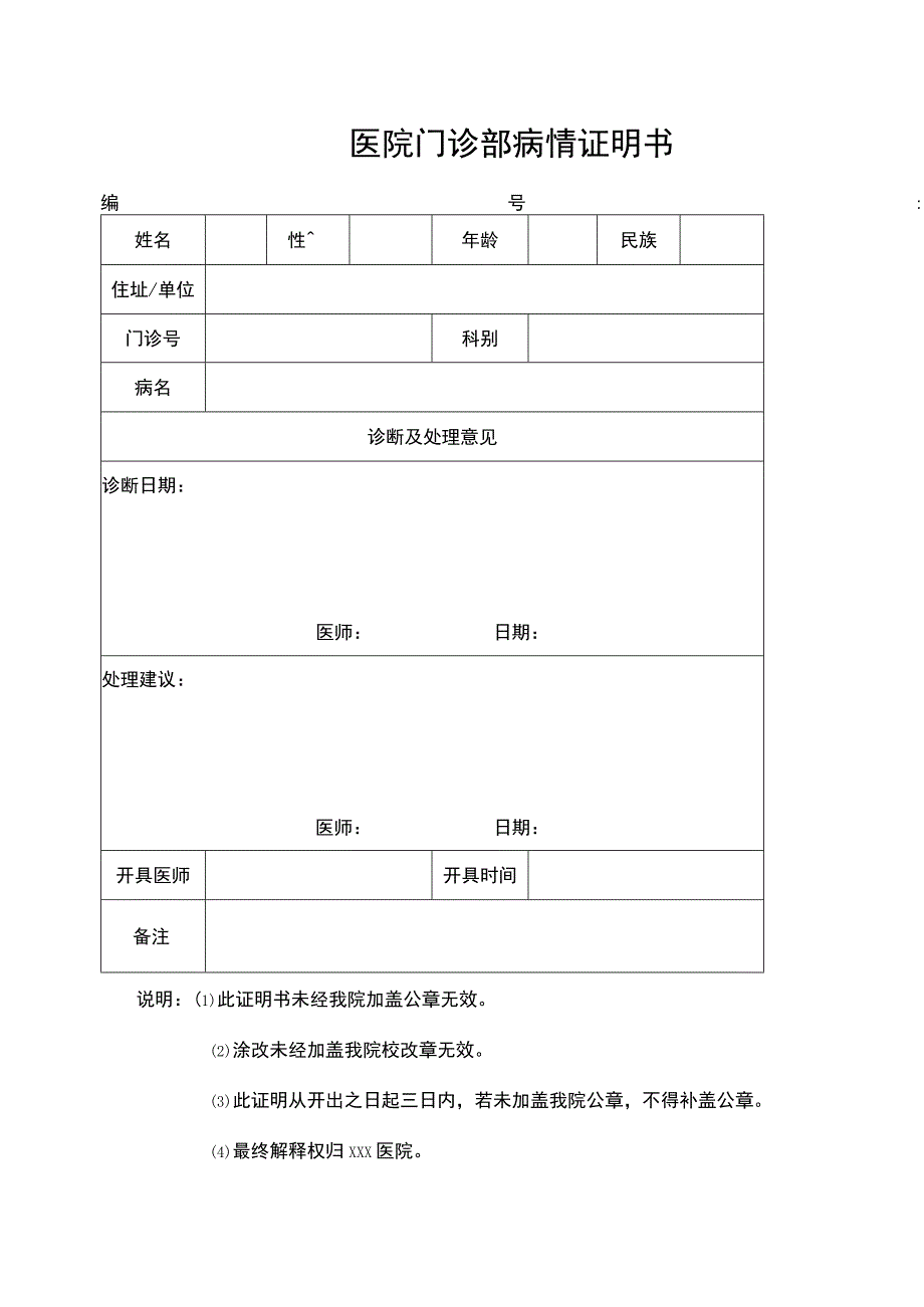 医院新增医疗器械审批表.docx_第2页