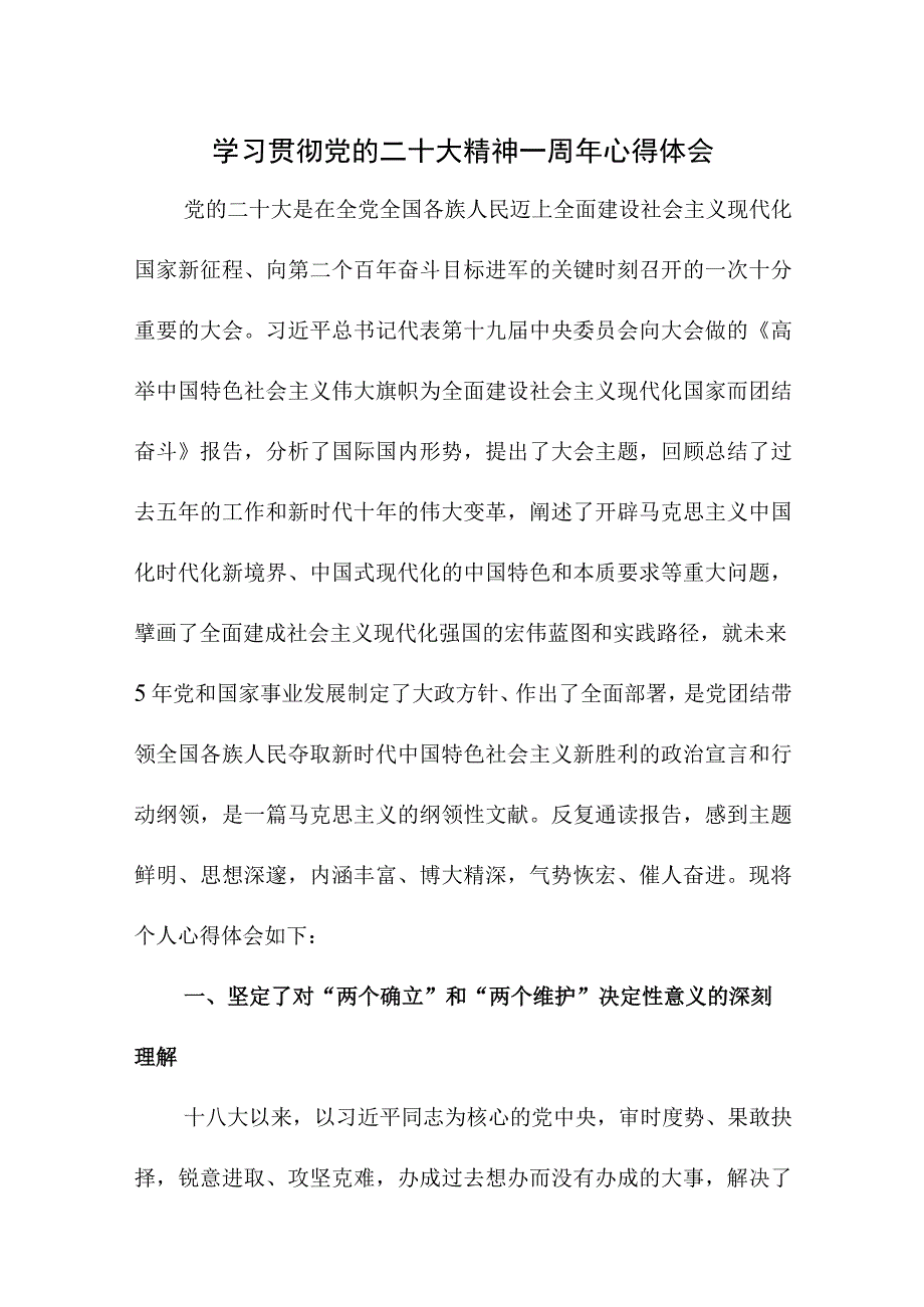 2023年国企单位学习贯彻《党的二十大精神》一周年个人心得体会汇编5份.docx_第1页