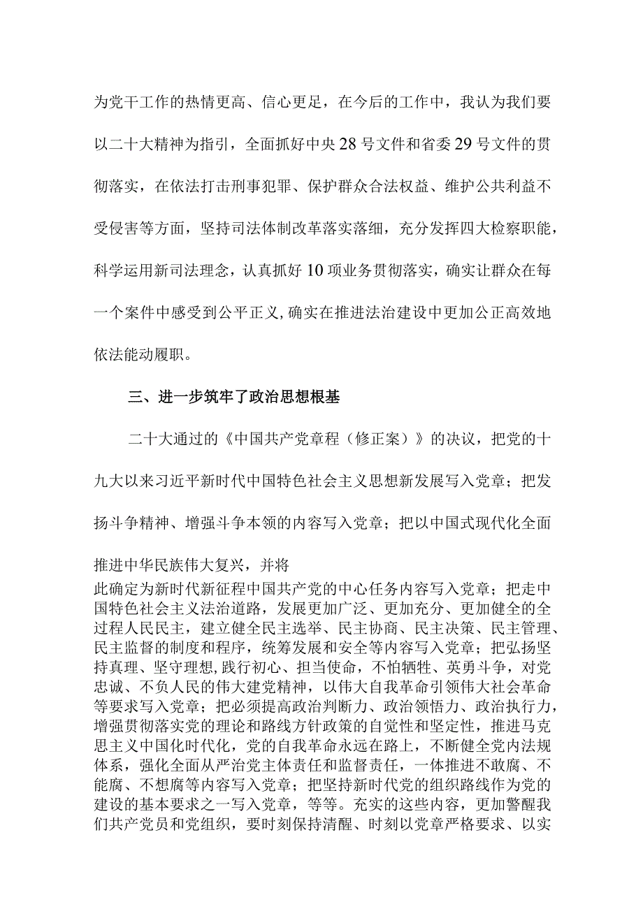 2023年国企单位学习贯彻《党的二十大精神》一周年个人心得体会汇编5份.docx_第3页