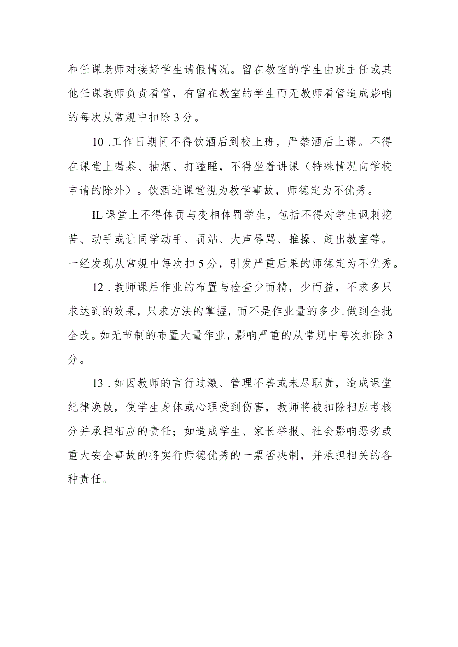 小学教师上课常规管理制度.docx_第3页